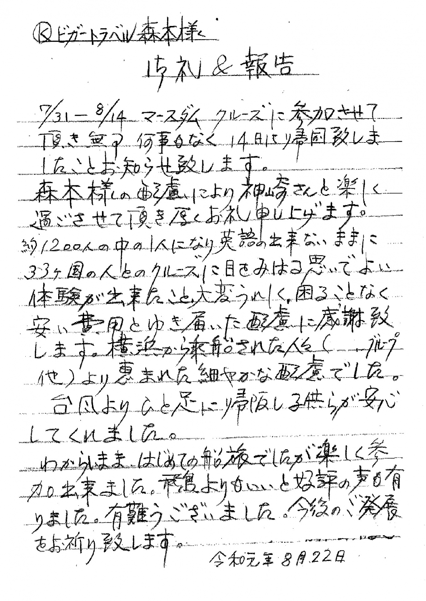 クルーズ乗船記 アーカイブ ビガー トラベル サービス 代表のブログ